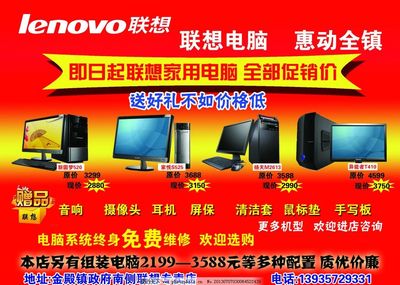 联想海报图片