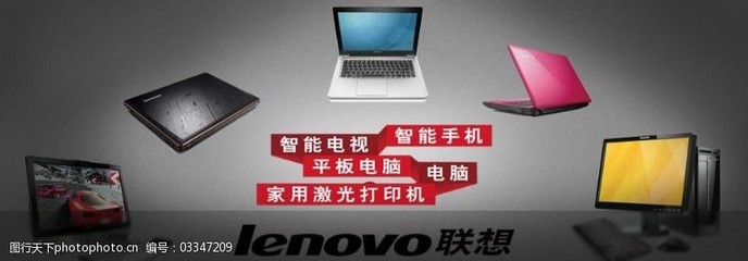 联想电脑素材图片素材